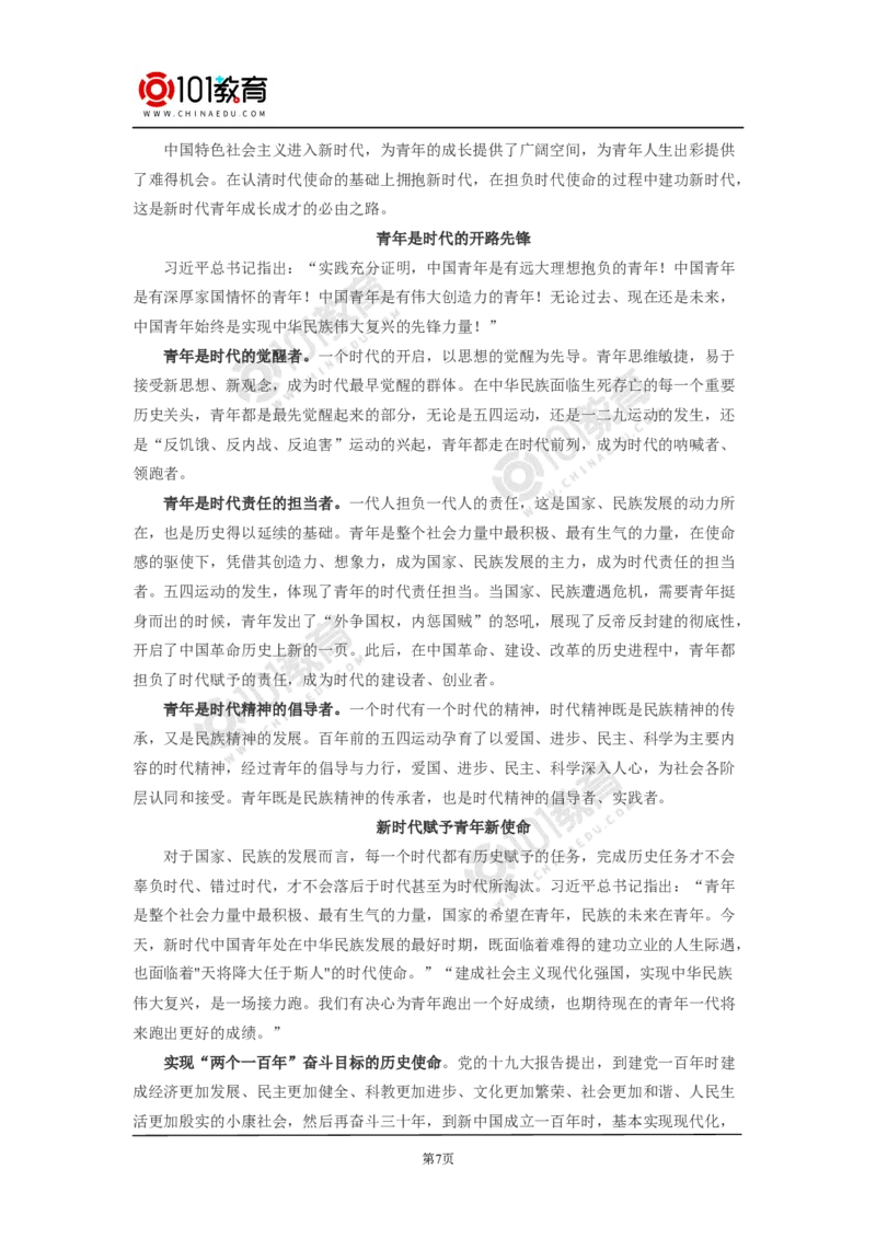少年心事当拿云&mdash;&mdash;走进黄花岗烈士的内心世界_同步视频课高中语文_新版人教版_新人教版高中语文必修一二_新人教版高中语文必修第二册