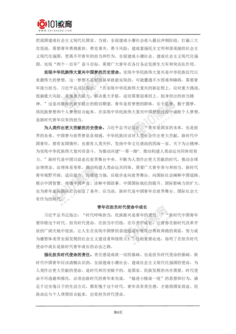 少年心事当拿云&mdash;&mdash;走进黄花岗烈士的内心世界_同步视频课高中语文_新版人教版_新人教版高中语文必修一二_新人教版高中语文必修第二册