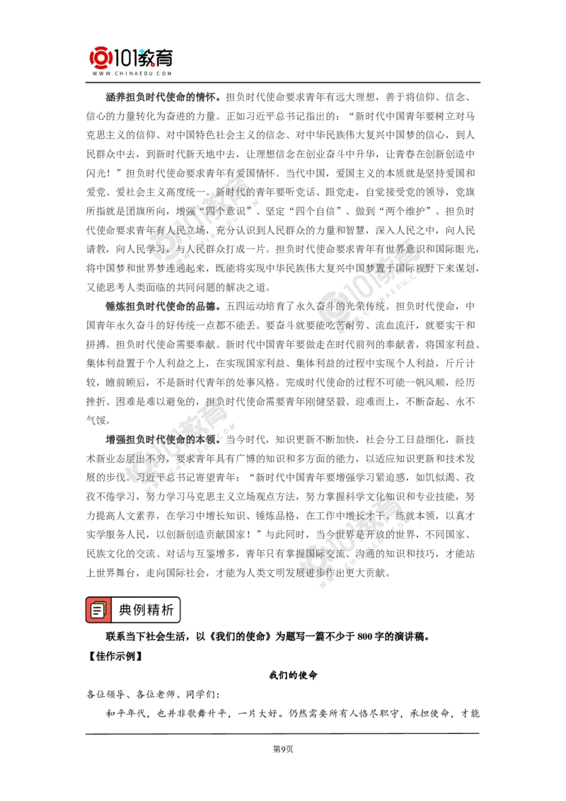 少年心事当拿云&mdash;&mdash;走进黄花岗烈士的内心世界_同步视频课高中语文_新版人教版_新人教版高中语文必修一二_新人教版高中语文必修第二册