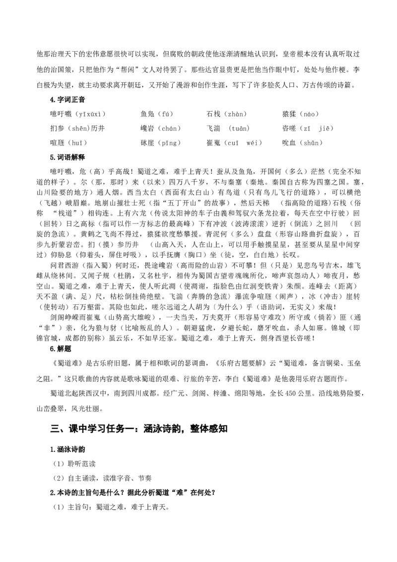 3-1《蜀道难》（教学设计）-（统编版选择性必修下册）_高语_高中语文_选择性必修下册_教学设计