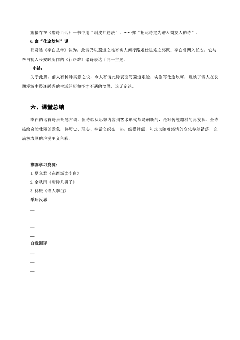 3-1《蜀道难》（教学设计）-（统编版选择性必修下册）_高语_高中语文_选择性必修下册_教学设计