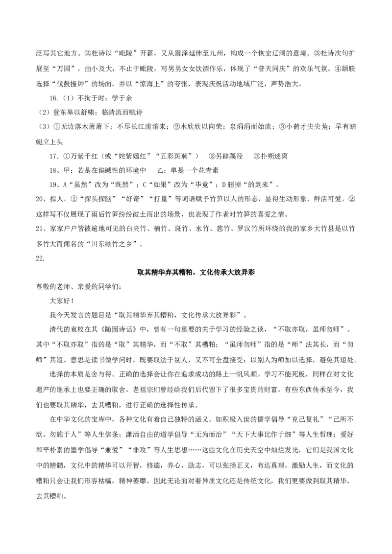 （全国乙卷）黄金卷01-赢在高考&middot;黄金8卷备战2024年高考语文模拟卷（全国通用）（参考答案）_01高考语文_4.22024年新高考资料_4.2024年高考模拟预测试卷