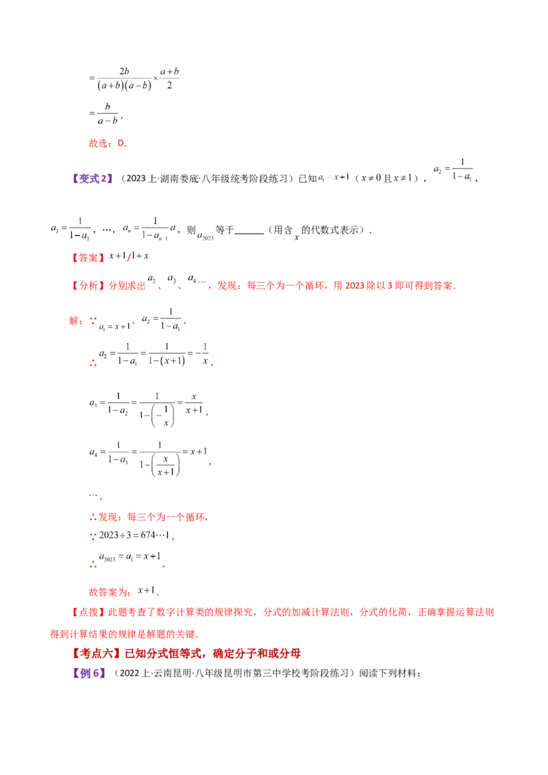 专题15.8分式的加减（知识梳理与考点分类讲解）-（人教版）_初中数学_八年级数学上册（人教版）_专题突破练习-V4_2024版