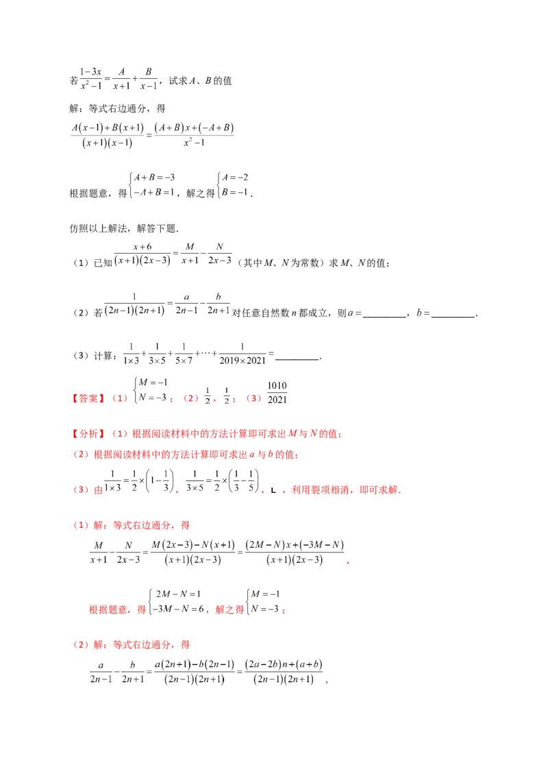 专题15.8分式的加减（知识梳理与考点分类讲解）-（人教版）_初中数学_八年级数学上册（人教版）_专题突破练习-V4_2024版