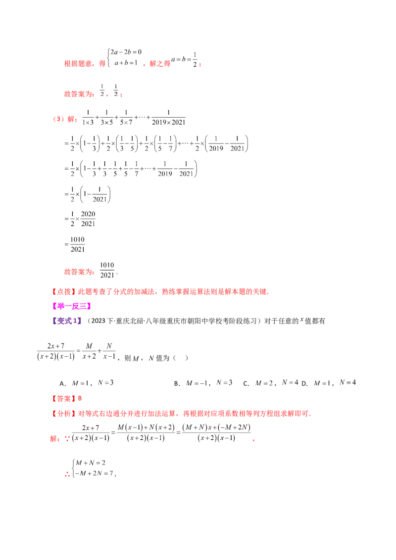 专题15.8分式的加减（知识梳理与考点分类讲解）-（人教版）_初中数学_八年级数学上册（人教版）_专题突破练习-V4_2024版