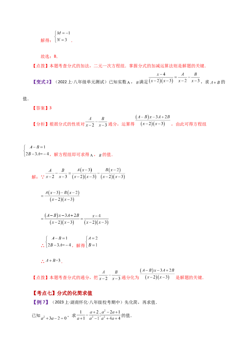专题15.8分式的加减（知识梳理与考点分类讲解）-（人教版）_初中数学_八年级数学上册（人教版）_专题突破练习-V4_2024版