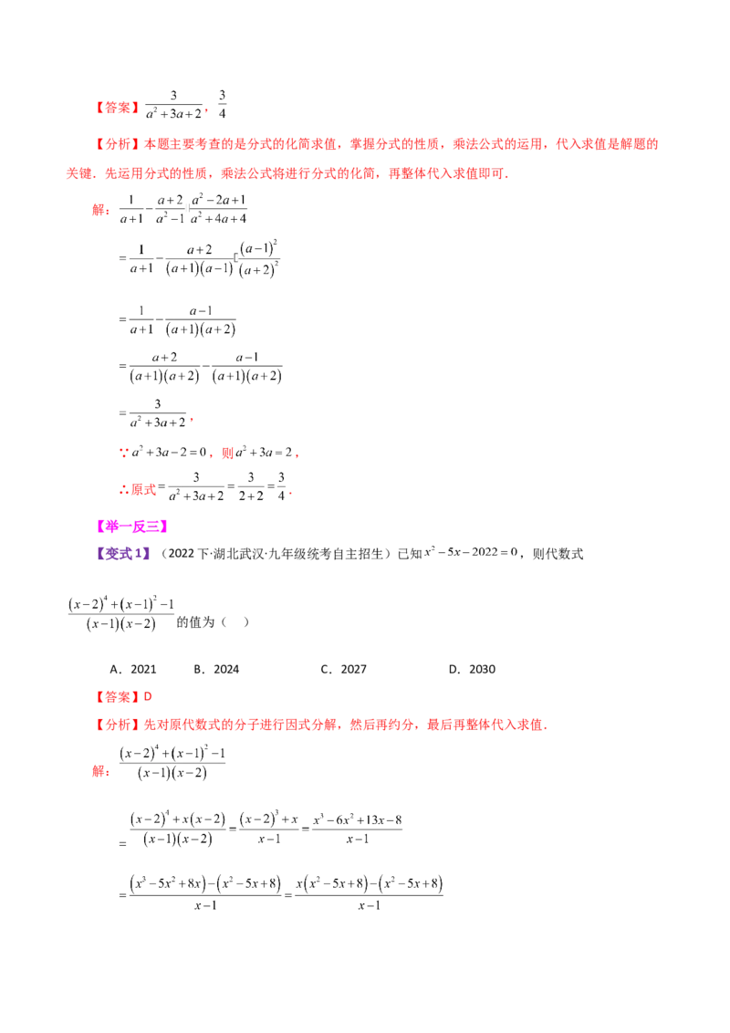 专题15.8分式的加减（知识梳理与考点分类讲解）-（人教版）_初中数学_八年级数学上册（人教版）_专题突破练习-V4_2024版