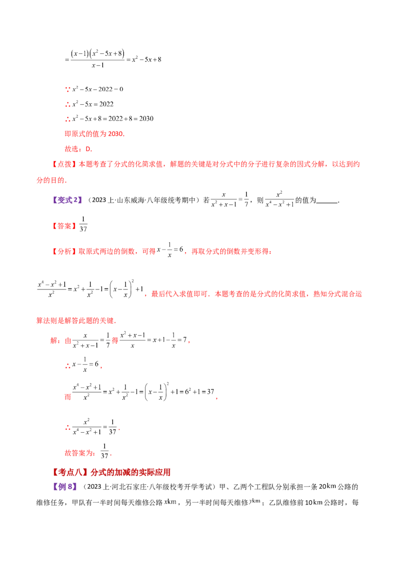 专题15.8分式的加减（知识梳理与考点分类讲解）-（人教版）_初中数学_八年级数学上册（人教版）_专题突破练习-V4_2024版