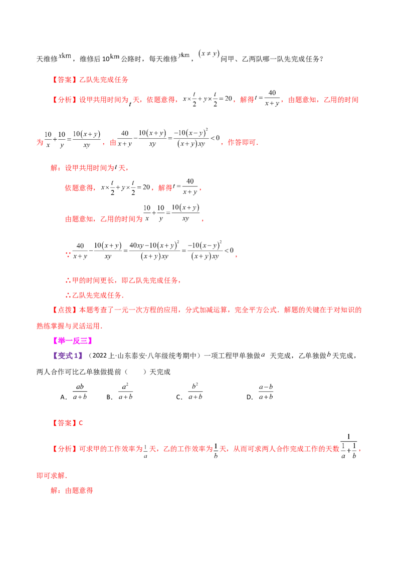 专题15.8分式的加减（知识梳理与考点分类讲解）-（人教版）_初中数学_八年级数学上册（人教版）_专题突破练习-V4_2024版