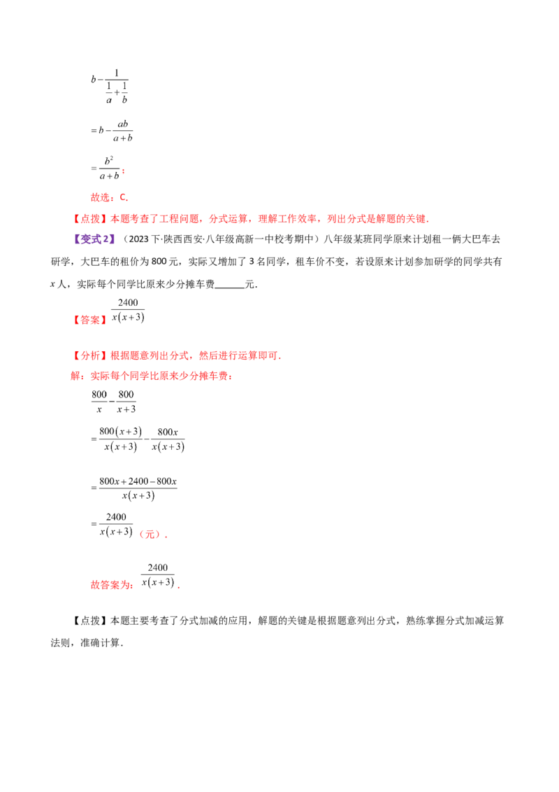 专题15.8分式的加减（知识梳理与考点分类讲解）-（人教版）_初中数学_八年级数学上册（人教版）_专题突破练习-V4_2024版