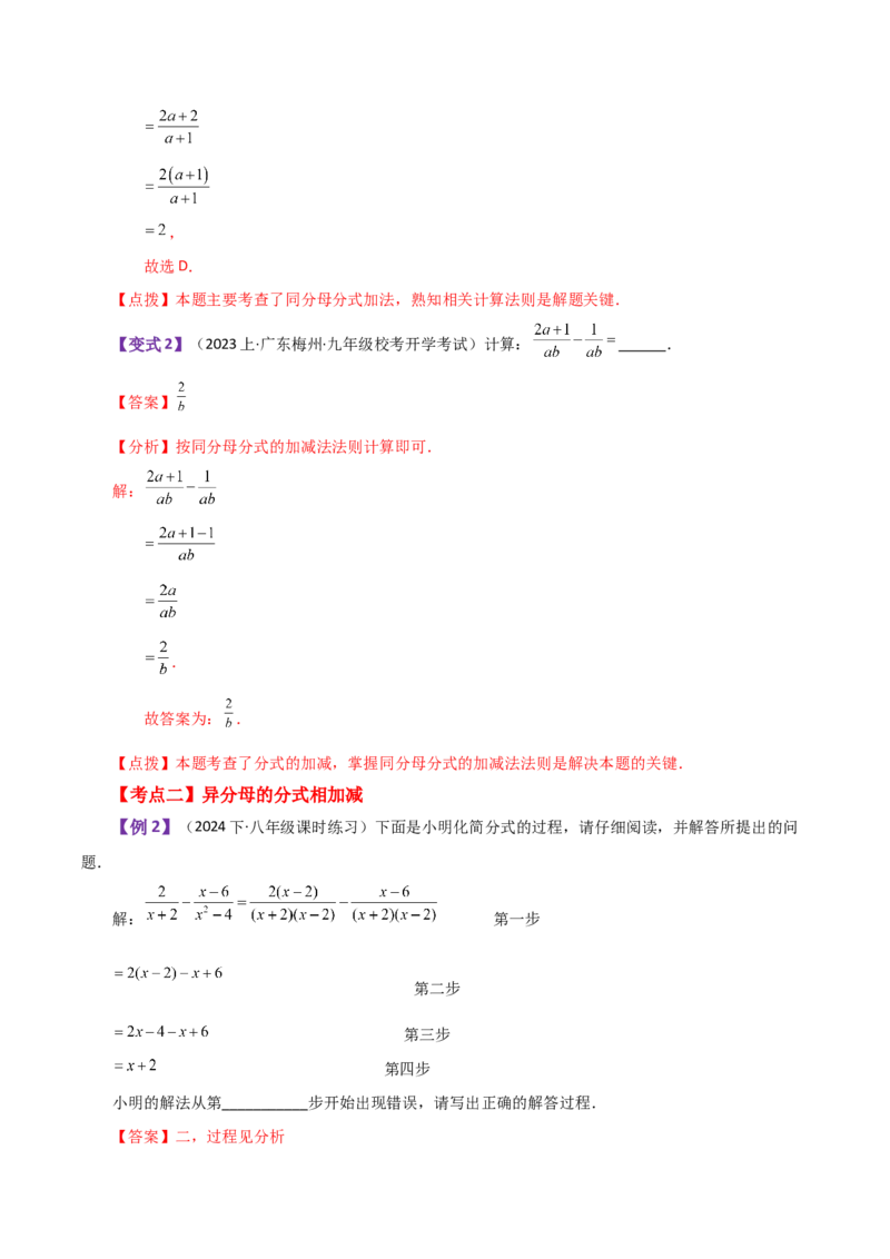 专题15.8分式的加减（知识梳理与考点分类讲解）-（人教版）_初中数学_八年级数学上册（人教版）_专题突破练习-V4_2024版