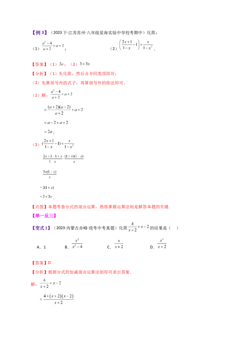 专题15.8分式的加减（知识梳理与考点分类讲解）-（人教版）_初中数学_八年级数学上册（人教版）_专题突破练习-V4_2024版
