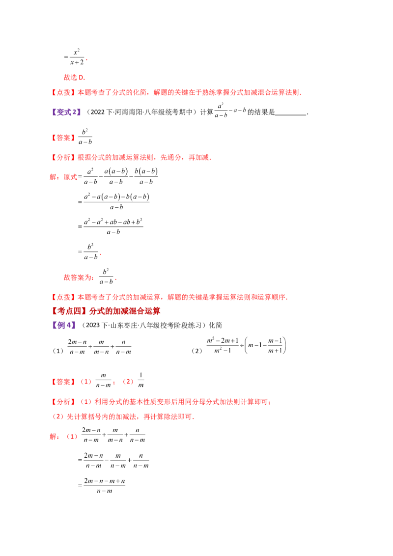 专题15.8分式的加减（知识梳理与考点分类讲解）-（人教版）_初中数学_八年级数学上册（人教版）_专题突破练习-V4_2024版