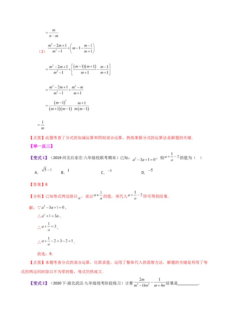 专题15.8分式的加减（知识梳理与考点分类讲解）-（人教版）_初中数学_八年级数学上册（人教版）_专题突破练习-V4_2024版