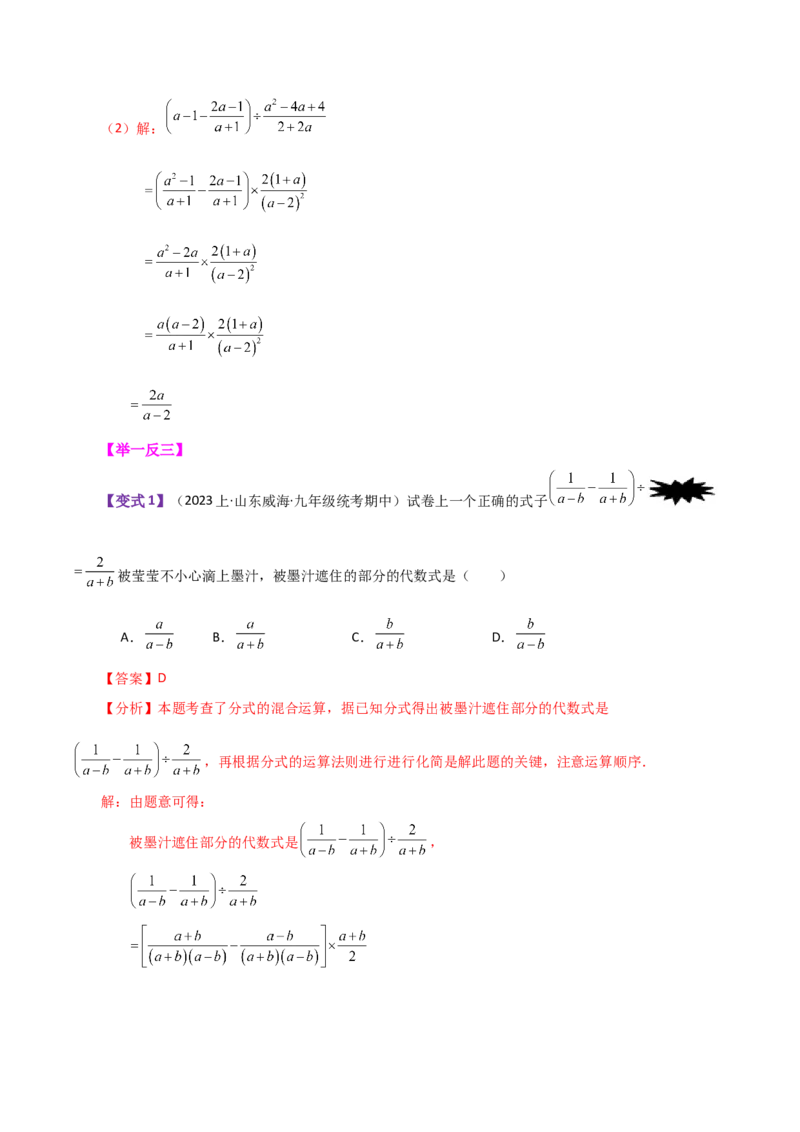 专题15.8分式的加减（知识梳理与考点分类讲解）-（人教版）_初中数学_八年级数学上册（人教版）_专题突破练习-V4_2024版