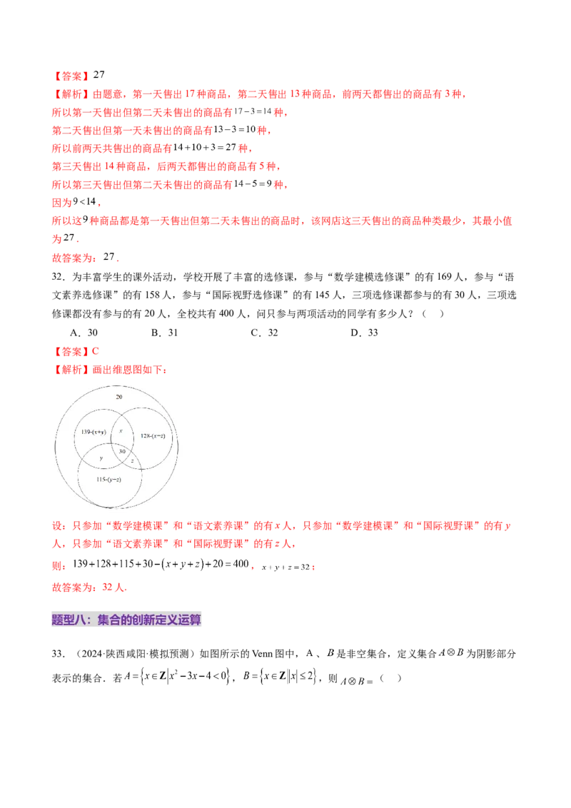 第01讲集合（八大题型）（练习）（解析版）_2.2025数学总复习_2025年新高考资料_一轮复习_2025年高考数学一轮复习讲练测（新教材新高考，含2024高考真题）