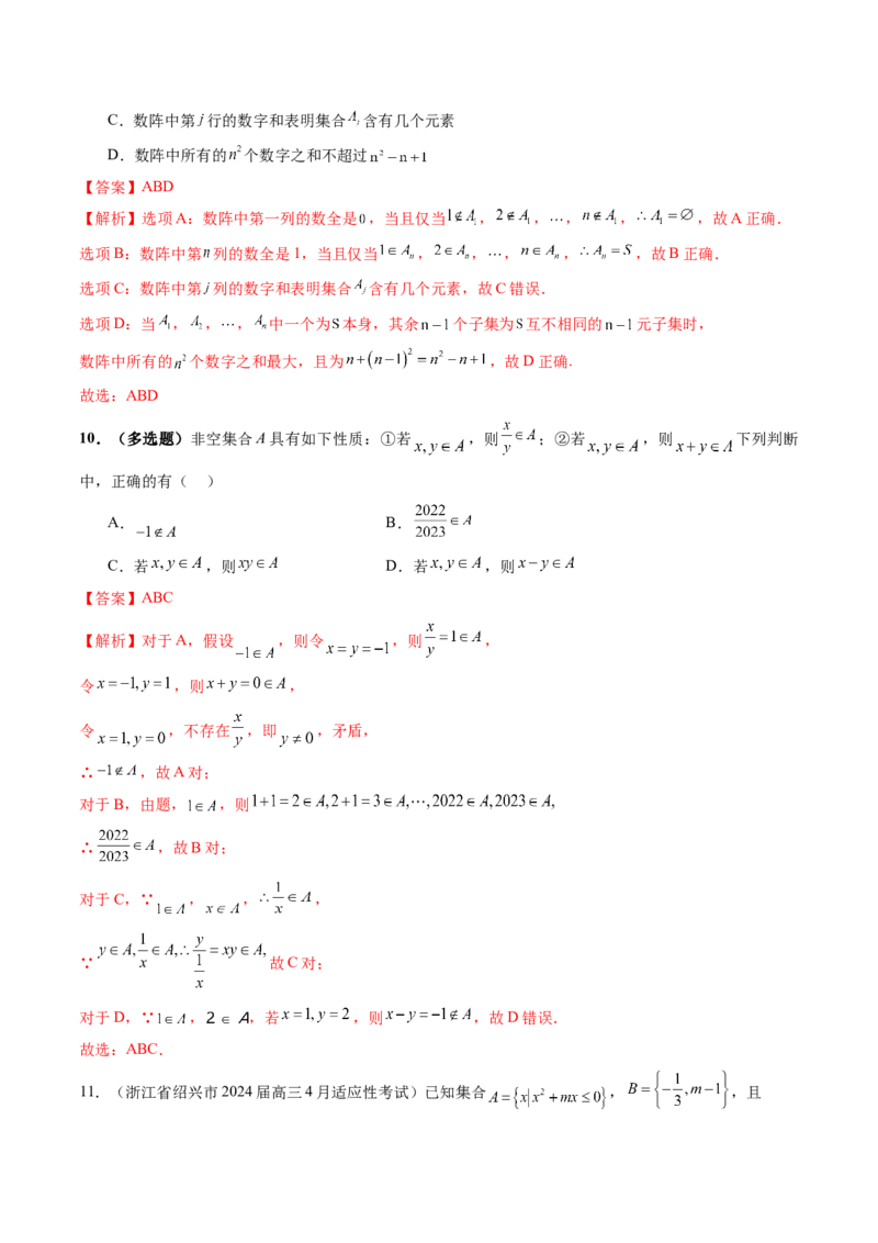 第01讲集合（八大题型）（练习）（解析版）_2.2025数学总复习_2025年新高考资料_一轮复习_2025年高考数学一轮复习讲练测（新教材新高考，含2024高考真题）