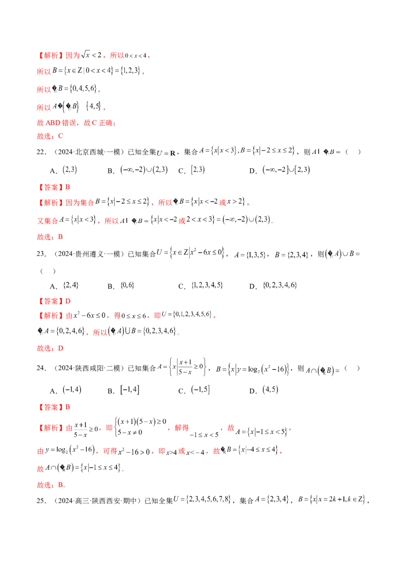第01讲集合（八大题型）（练习）（解析版）_2.2025数学总复习_2025年新高考资料_一轮复习_2025年高考数学一轮复习讲练测（新教材新高考，含2024高考真题）