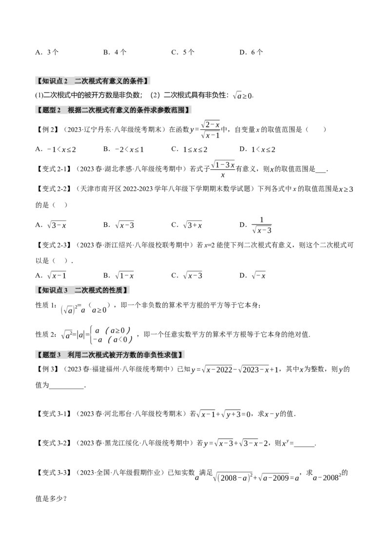 专题16.1二次根式（八大题型）（举一反三）（人教版）（学生版）_初中数学_八年级数学下册（人教版）_母题专项-U66_2024版