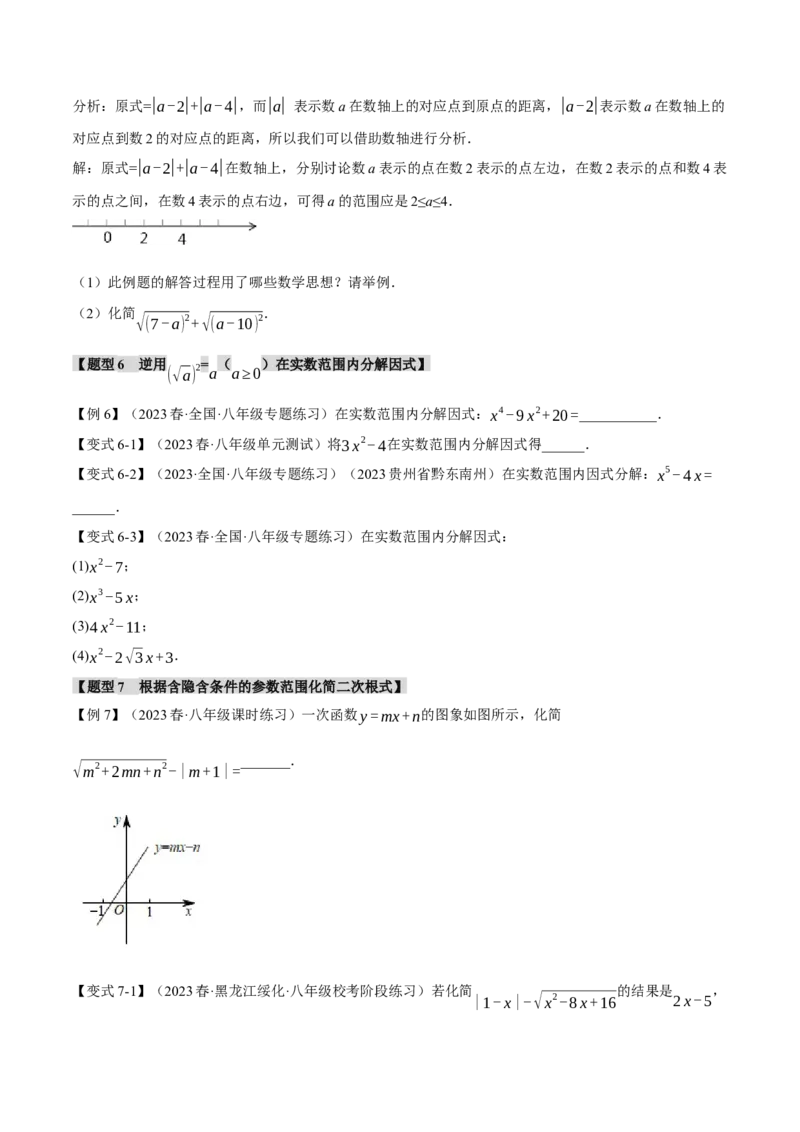 专题16.1二次根式（八大题型）（举一反三）（人教版）（学生版）_初中数学_八年级数学下册（人教版）_母题专项-U66_2024版