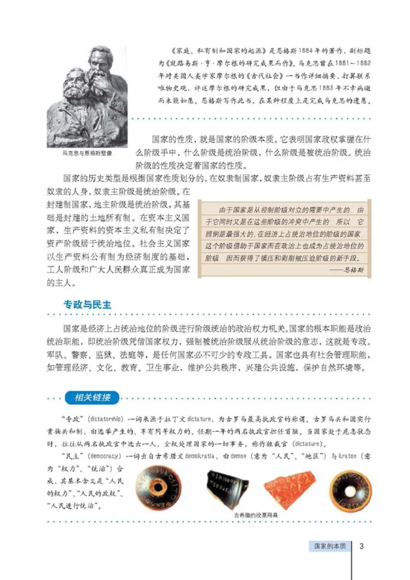 人教版高中思想政治选修3国家和国际组织常识_高中课本电子全科人教版语数英政历地物化生必修选修全套课本PPT_高中政治