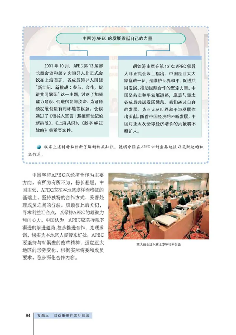 人教版高中思想政治选修3国家和国际组织常识_高中课本电子全科人教版语数英政历地物化生必修选修全套课本PPT_高中政治