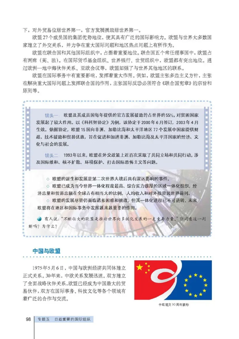 人教版高中思想政治选修3国家和国际组织常识_高中课本电子全科人教版语数英政历地物化生必修选修全套课本PPT_高中政治