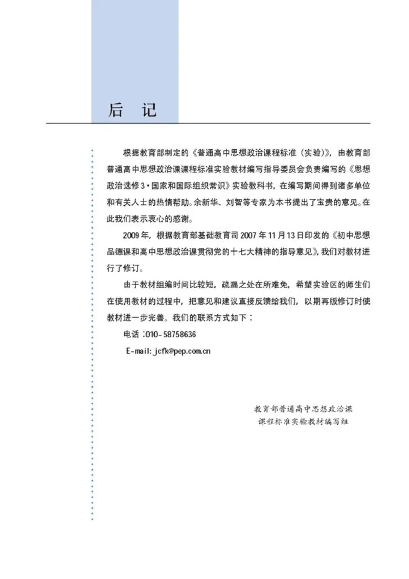 人教版高中思想政治选修3国家和国际组织常识_高中课本电子全科人教版语数英政历地物化生必修选修全套课本PPT_高中政治
