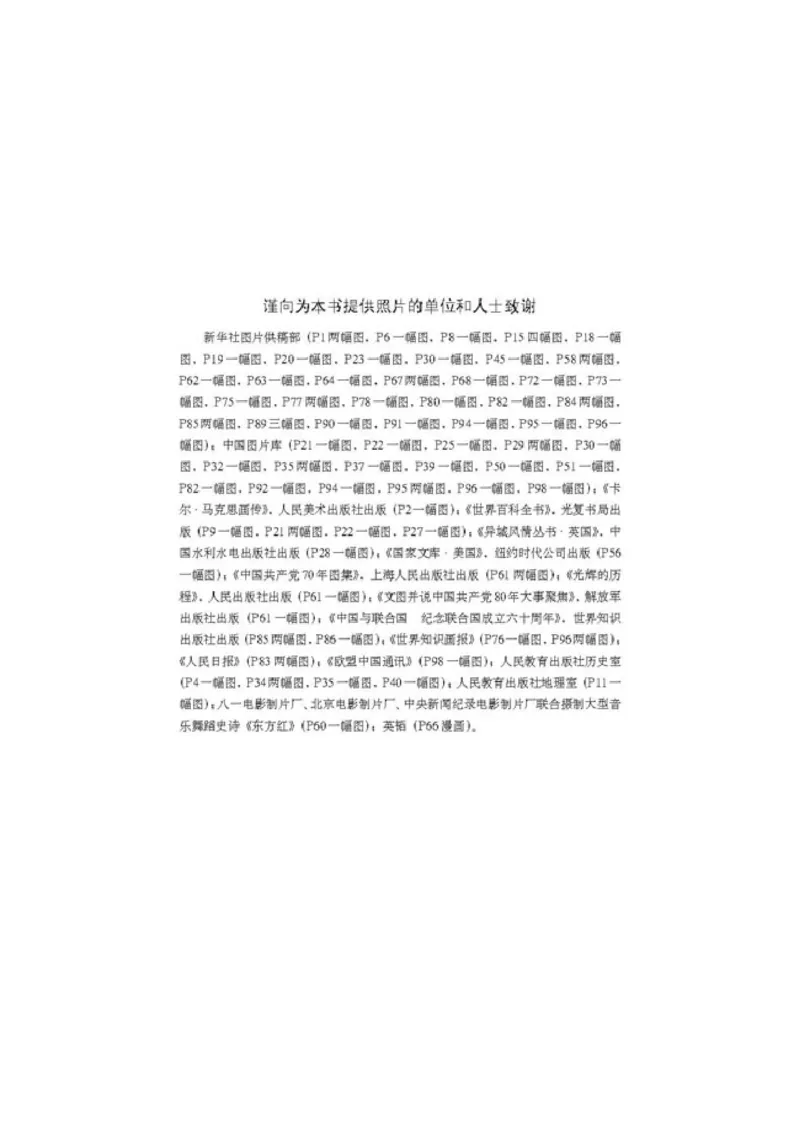 人教版高中思想政治选修3国家和国际组织常识_高中课本电子全科人教版语数英政历地物化生必修选修全套课本PPT_高中政治