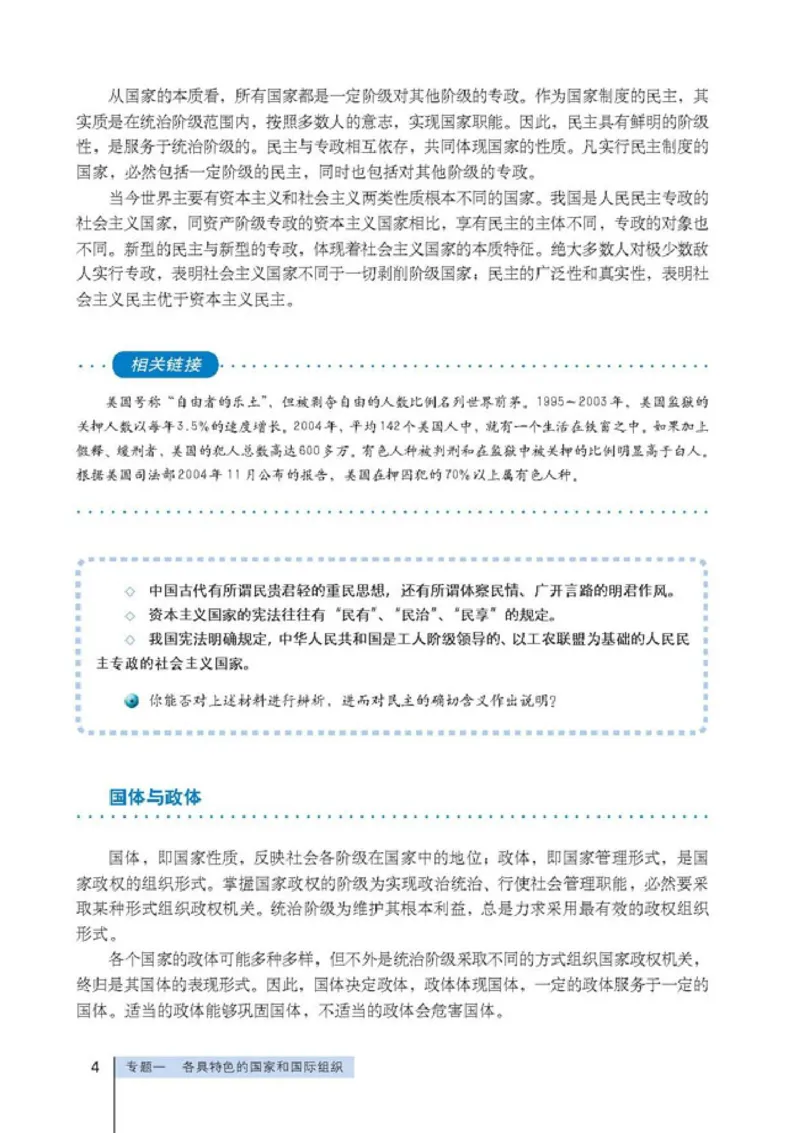 人教版高中思想政治选修3国家和国际组织常识_高中课本电子全科人教版语数英政历地物化生必修选修全套课本PPT_高中政治