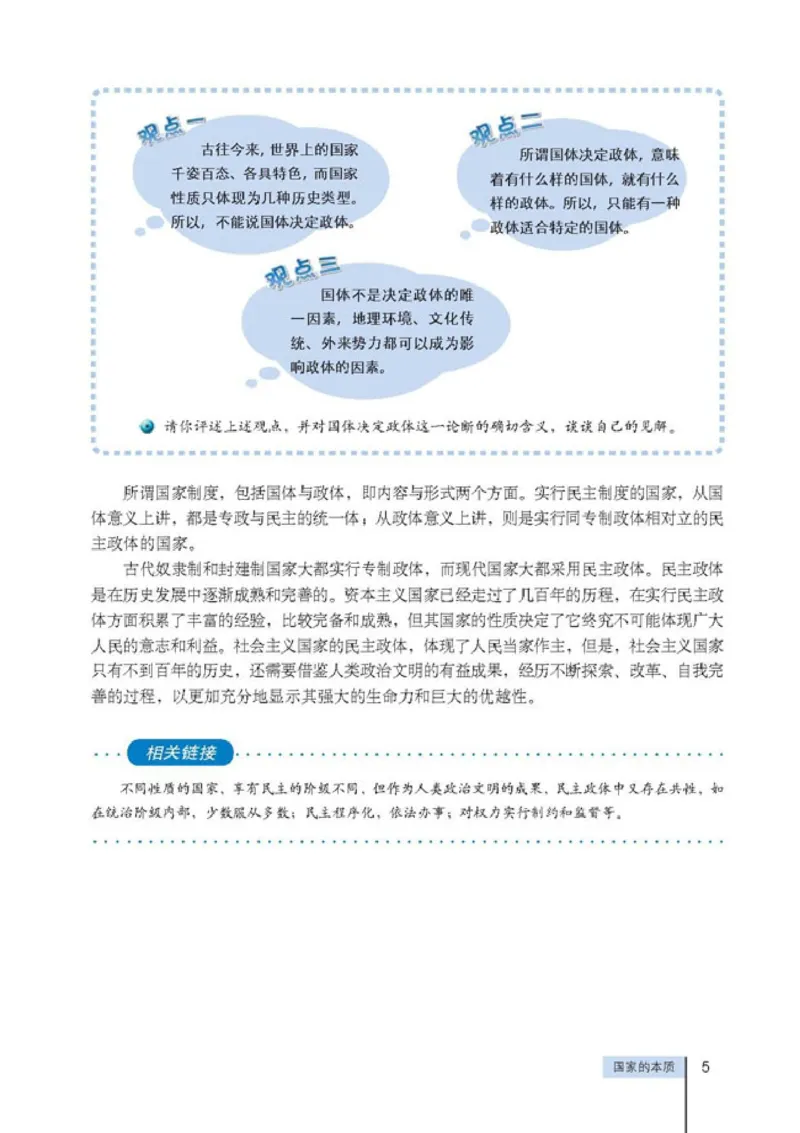 人教版高中思想政治选修3国家和国际组织常识_高中课本电子全科人教版语数英政历地物化生必修选修全套课本PPT_高中政治