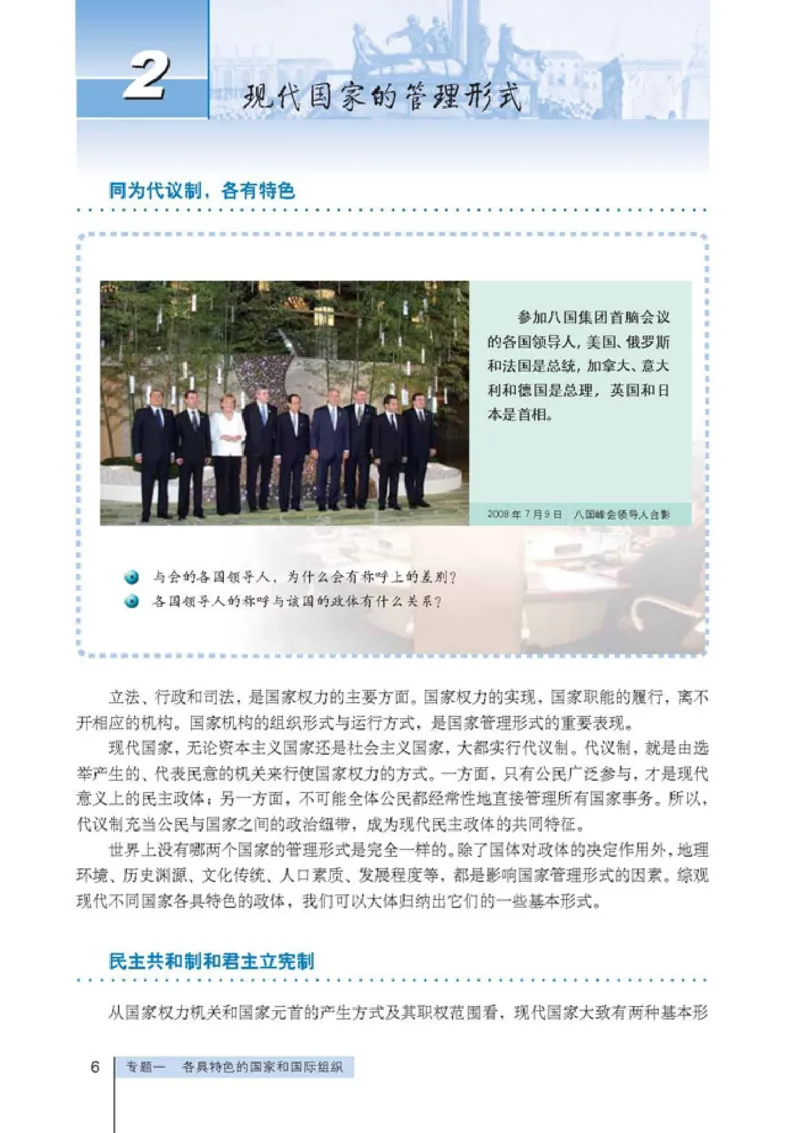 人教版高中思想政治选修3国家和国际组织常识_高中课本电子全科人教版语数英政历地物化生必修选修全套课本PPT_高中政治