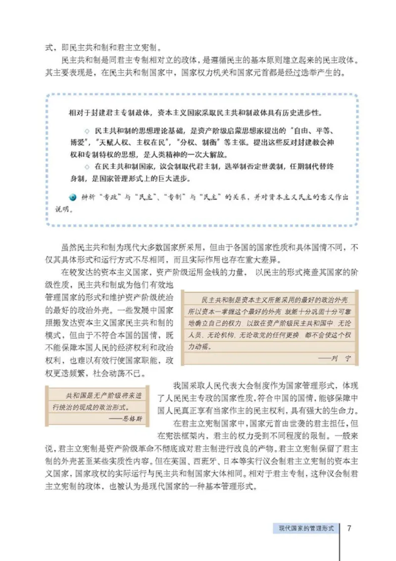 人教版高中思想政治选修3国家和国际组织常识_高中课本电子全科人教版语数英政历地物化生必修选修全套课本PPT_高中政治