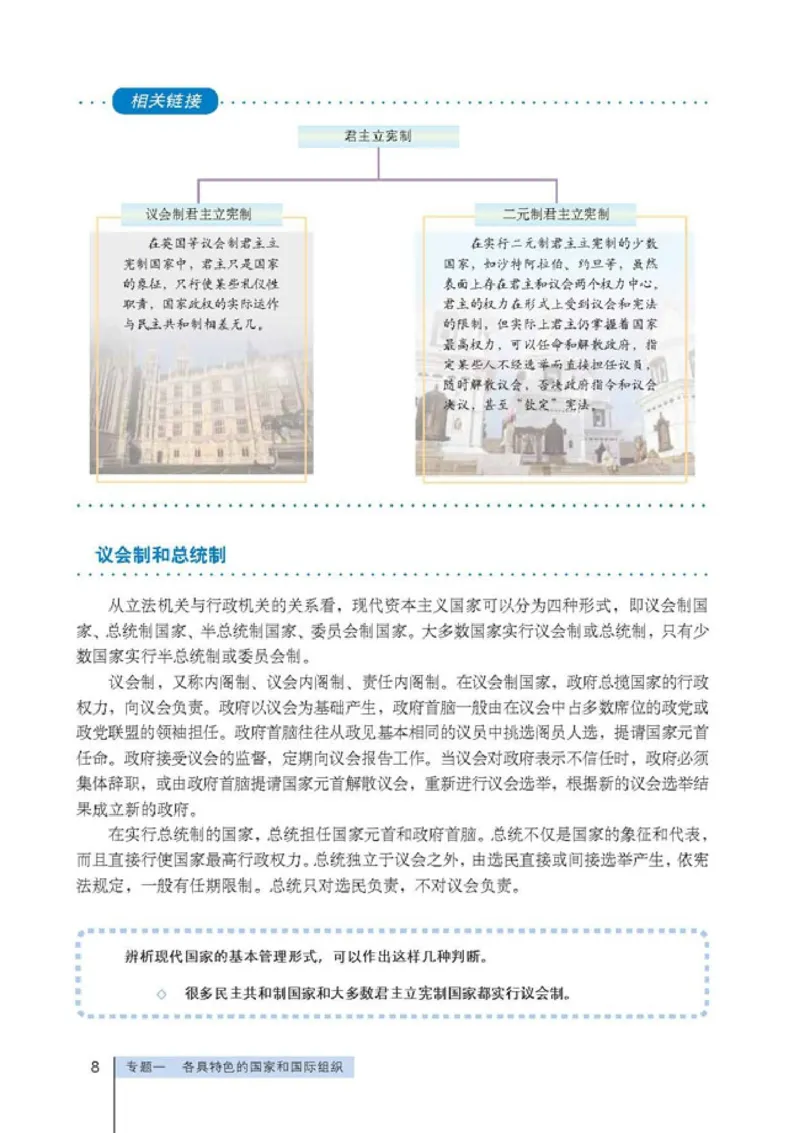 人教版高中思想政治选修3国家和国际组织常识_高中课本电子全科人教版语数英政历地物化生必修选修全套课本PPT_高中政治