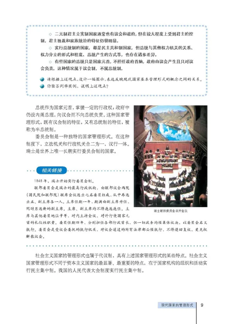 人教版高中思想政治选修3国家和国际组织常识_高中课本电子全科人教版语数英政历地物化生必修选修全套课本PPT_高中政治