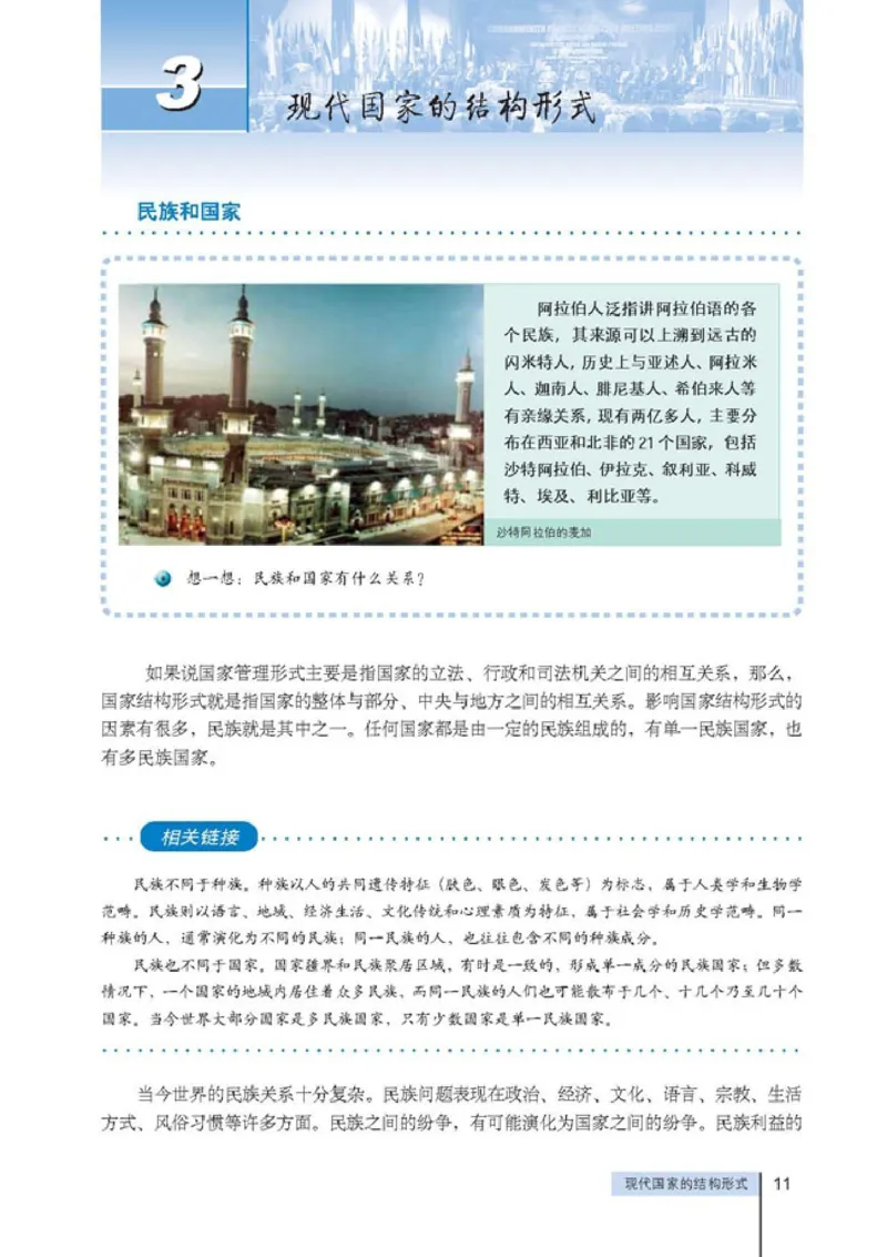 人教版高中思想政治选修3国家和国际组织常识_高中课本电子全科人教版语数英政历地物化生必修选修全套课本PPT_高中政治