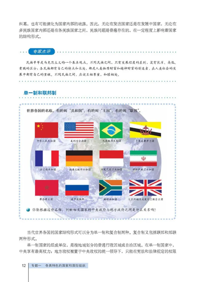 人教版高中思想政治选修3国家和国际组织常识_高中课本电子全科人教版语数英政历地物化生必修选修全套课本PPT_高中政治