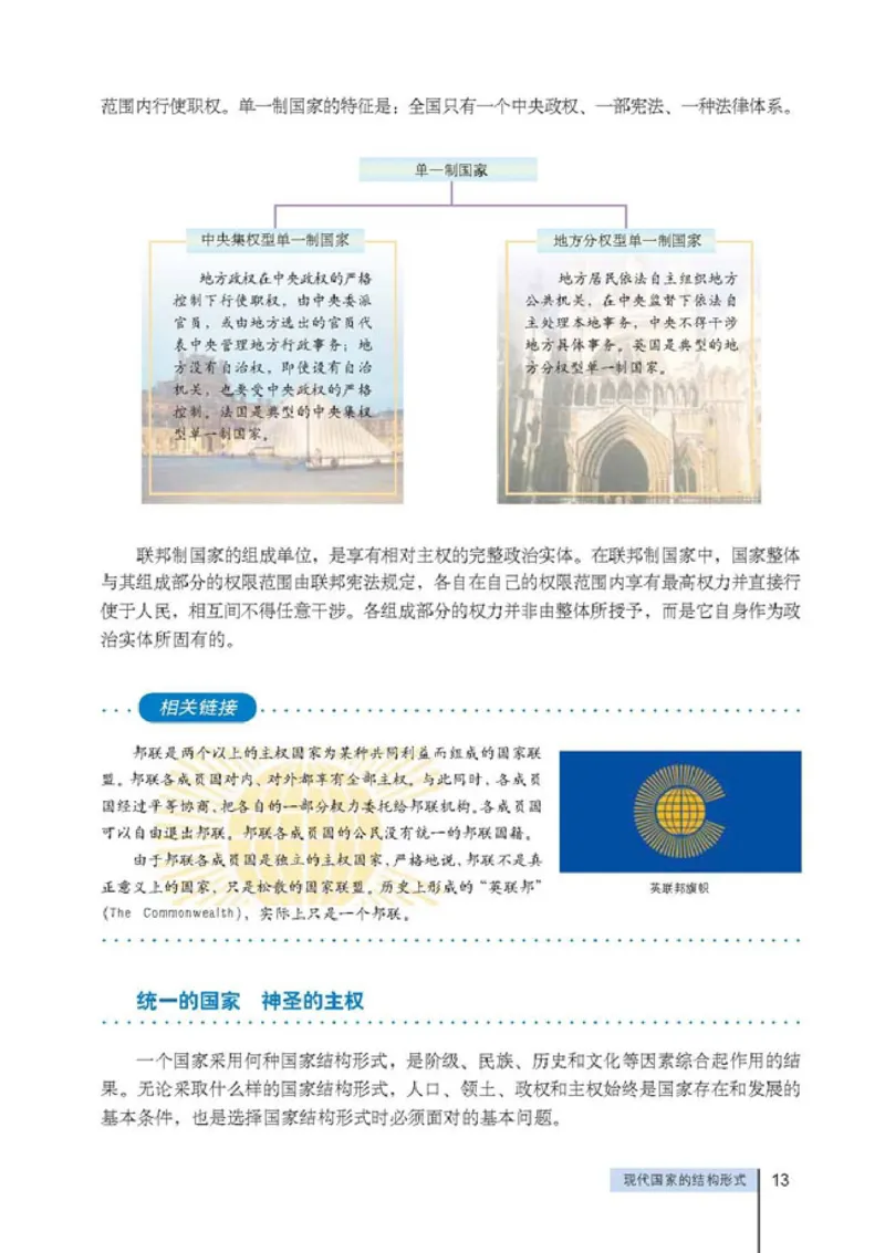 人教版高中思想政治选修3国家和国际组织常识_高中课本电子全科人教版语数英政历地物化生必修选修全套课本PPT_高中政治