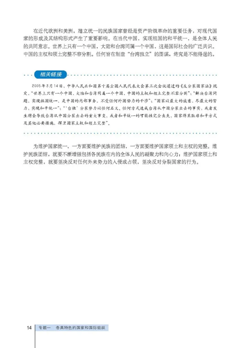 人教版高中思想政治选修3国家和国际组织常识_高中课本电子全科人教版语数英政历地物化生必修选修全套课本PPT_高中政治