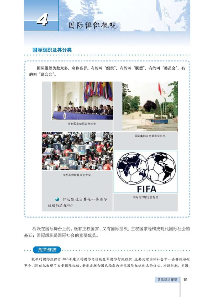 人教版高中思想政治选修3国家和国际组织常识_高中课本电子全科人教版语数英政历地物化生必修选修全套课本PPT_高中政治