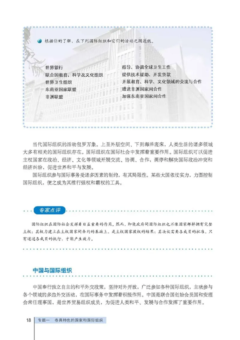 人教版高中思想政治选修3国家和国际组织常识_高中课本电子全科人教版语数英政历地物化生必修选修全套课本PPT_高中政治