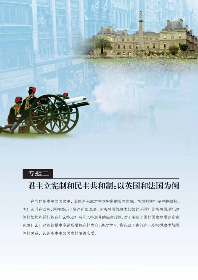 人教版高中思想政治选修3国家和国际组织常识_高中课本电子全科人教版语数英政历地物化生必修选修全套课本PPT_高中政治