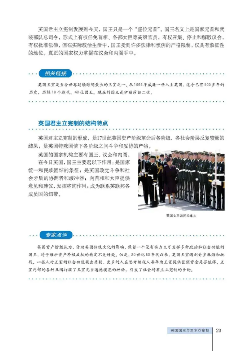 人教版高中思想政治选修3国家和国际组织常识_高中课本电子全科人教版语数英政历地物化生必修选修全套课本PPT_高中政治