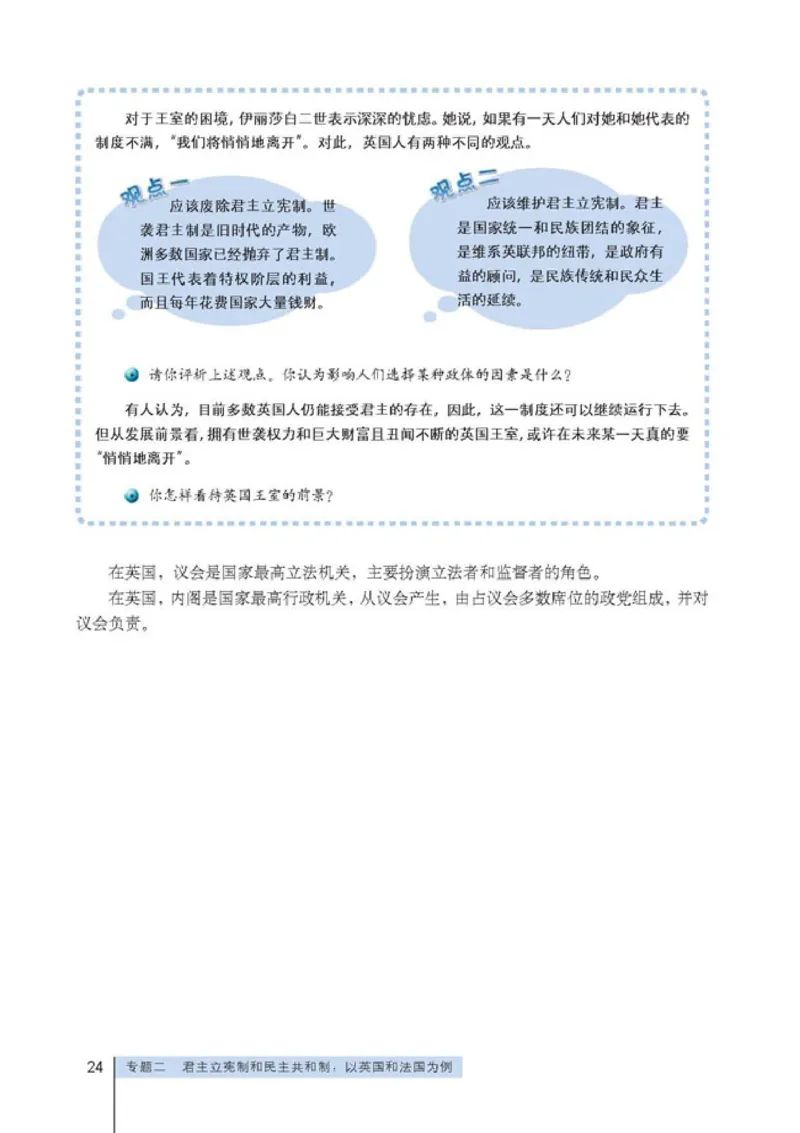 人教版高中思想政治选修3国家和国际组织常识_高中课本电子全科人教版语数英政历地物化生必修选修全套课本PPT_高中政治