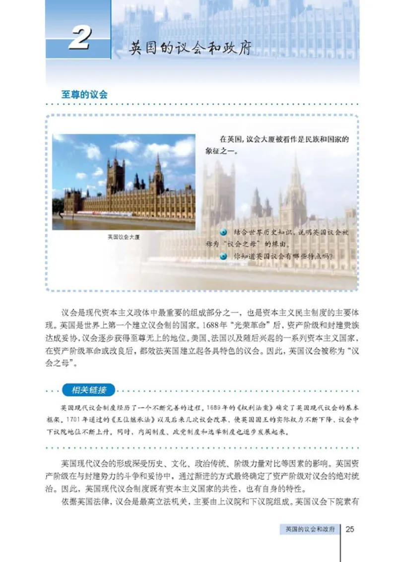 人教版高中思想政治选修3国家和国际组织常识_高中课本电子全科人教版语数英政历地物化生必修选修全套课本PPT_高中政治