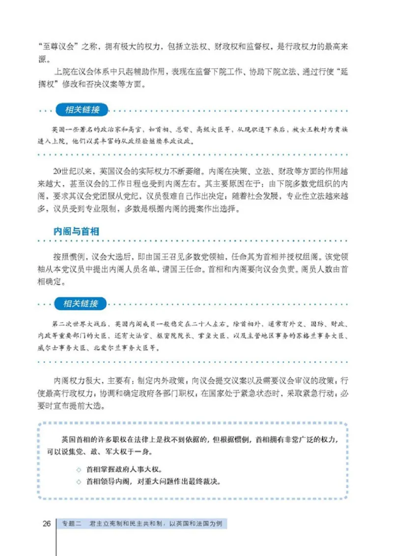 人教版高中思想政治选修3国家和国际组织常识_高中课本电子全科人教版语数英政历地物化生必修选修全套课本PPT_高中政治