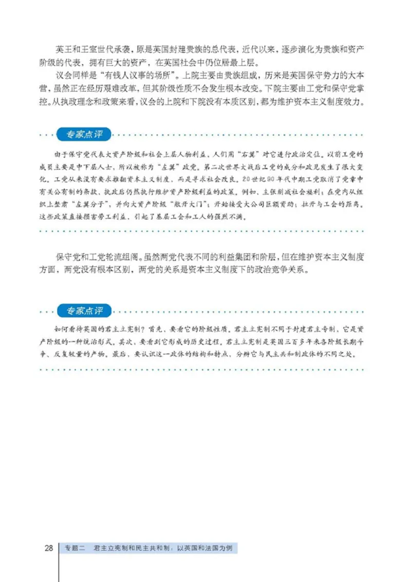 人教版高中思想政治选修3国家和国际组织常识_高中课本电子全科人教版语数英政历地物化生必修选修全套课本PPT_高中政治