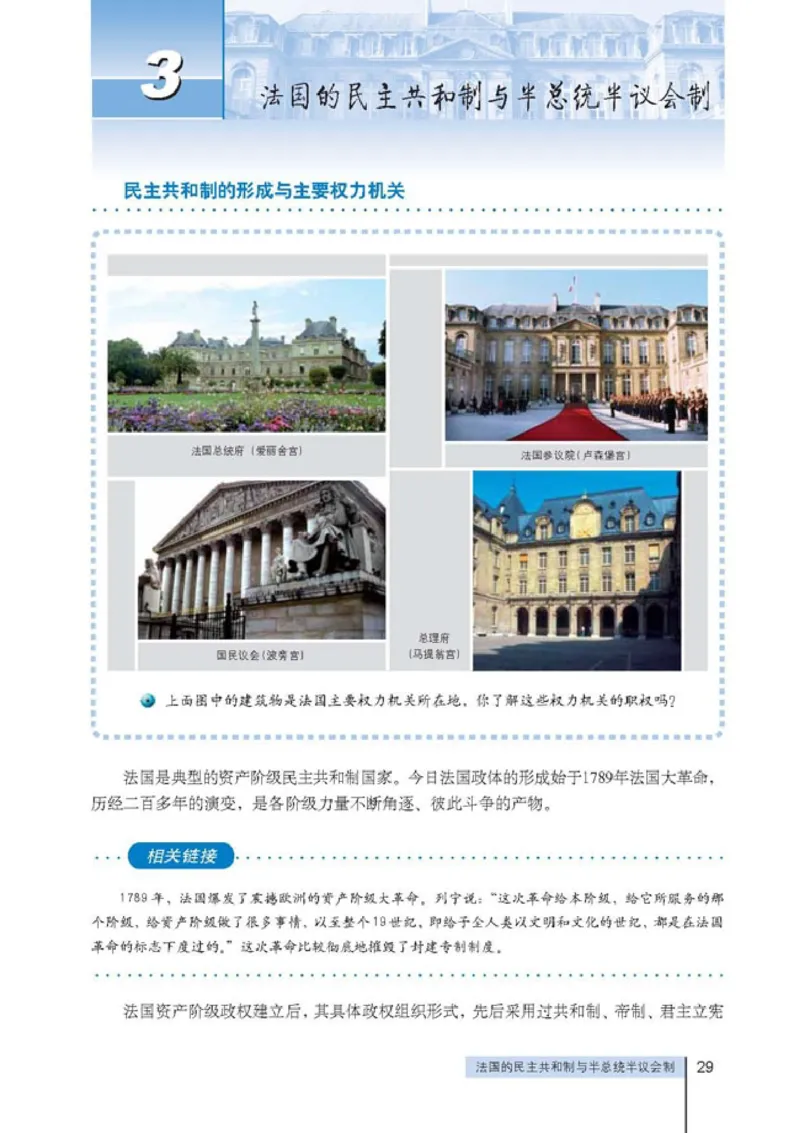 人教版高中思想政治选修3国家和国际组织常识_高中课本电子全科人教版语数英政历地物化生必修选修全套课本PPT_高中政治