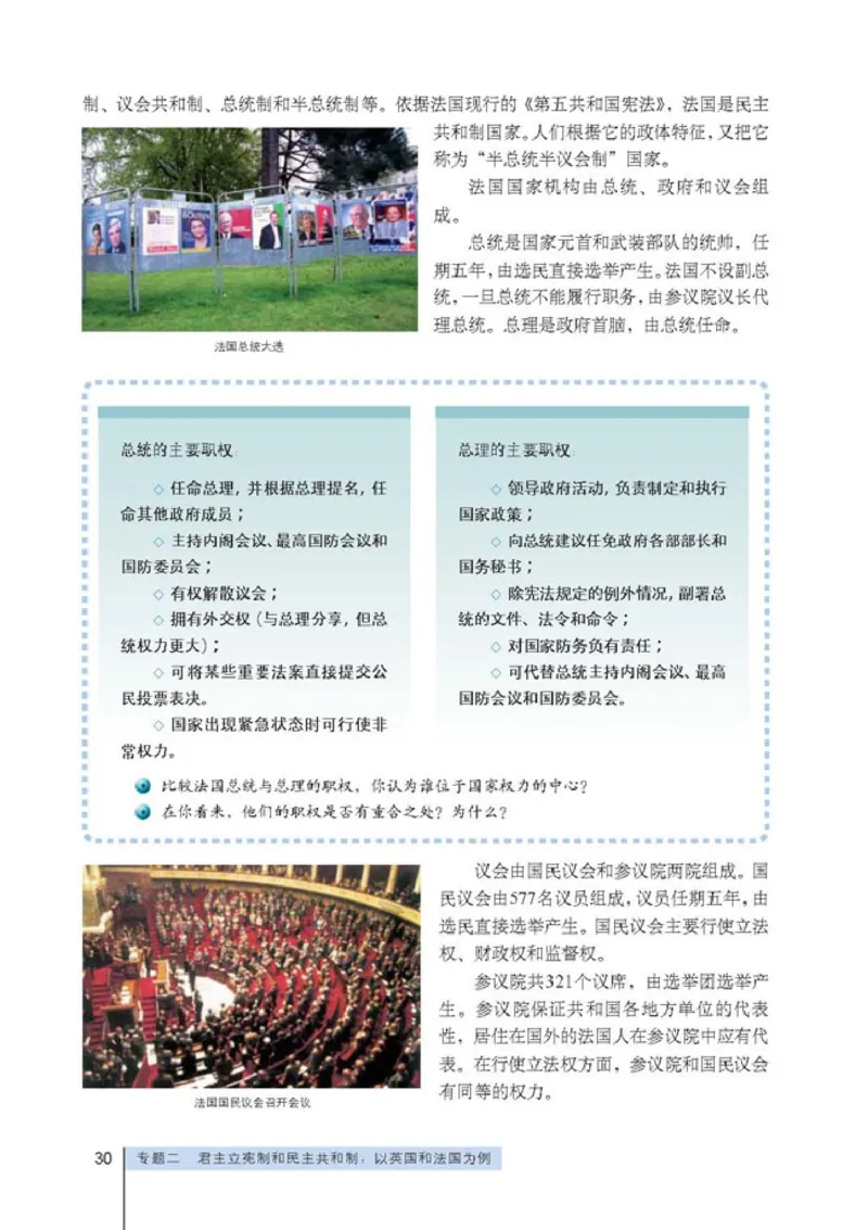 人教版高中思想政治选修3国家和国际组织常识_高中课本电子全科人教版语数英政历地物化生必修选修全套课本PPT_高中政治