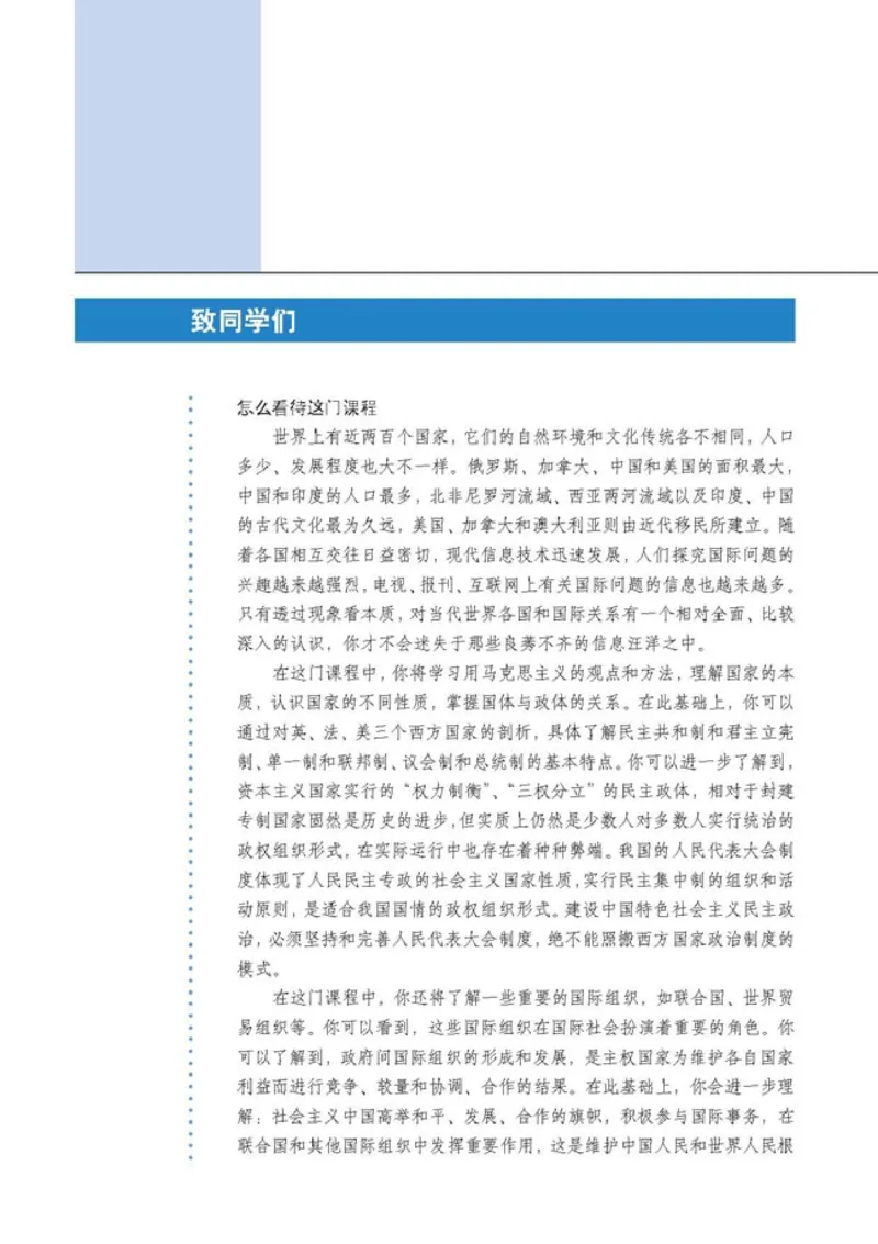 人教版高中思想政治选修3国家和国际组织常识_高中课本电子全科人教版语数英政历地物化生必修选修全套课本PPT_高中政治